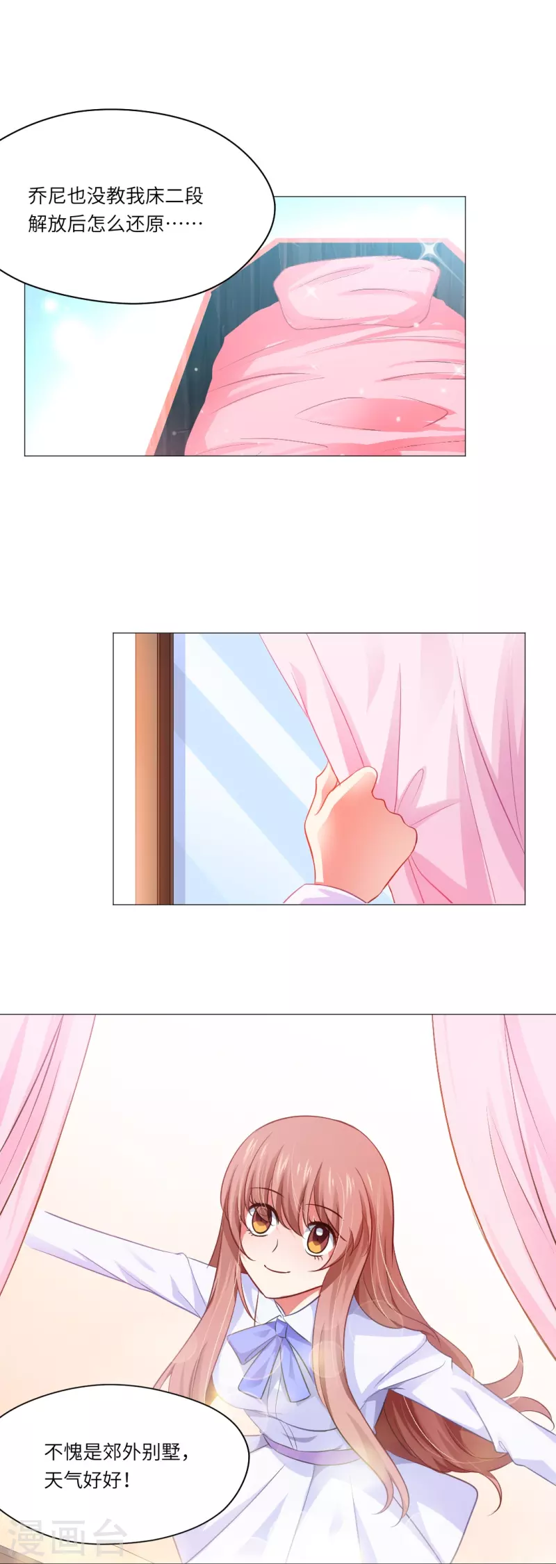 第7话 你的味道好甜美！3