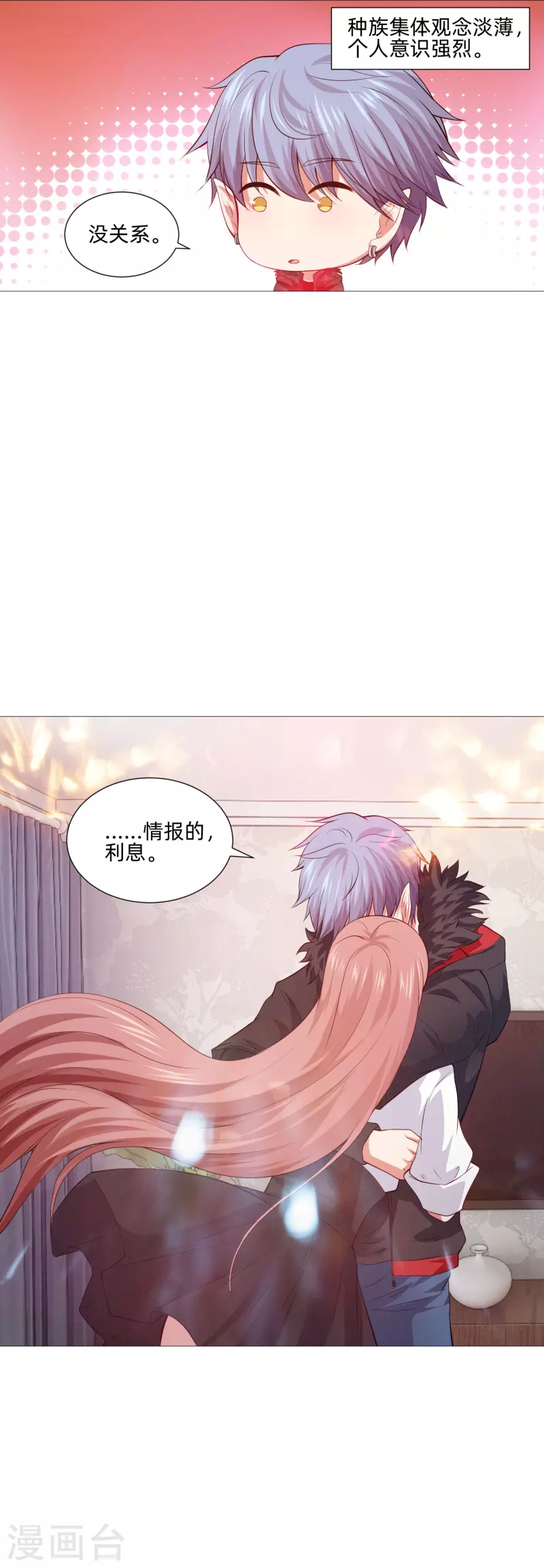 第86话 白夜的保护！22