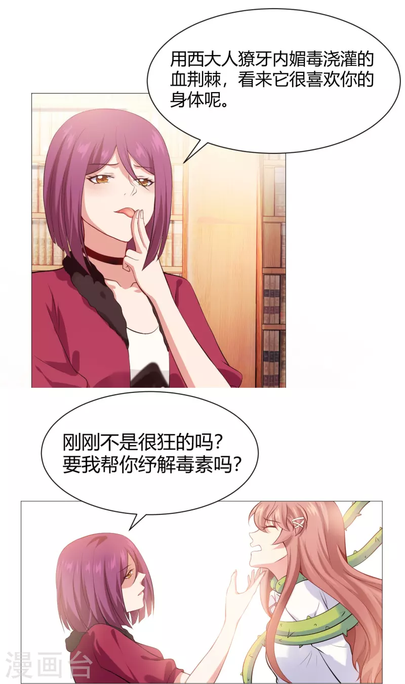 第70话 舌尖血的解药！20