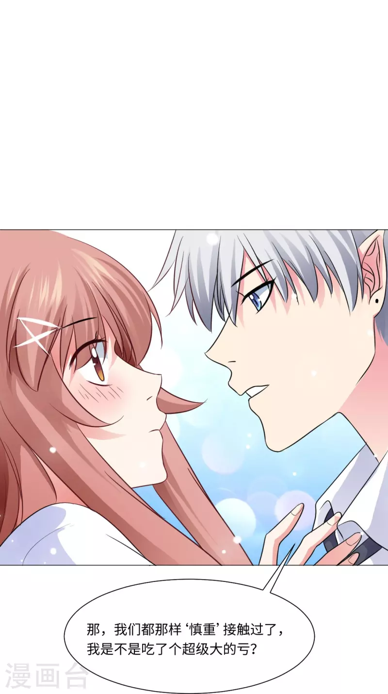 第46话 你吃醋了！28