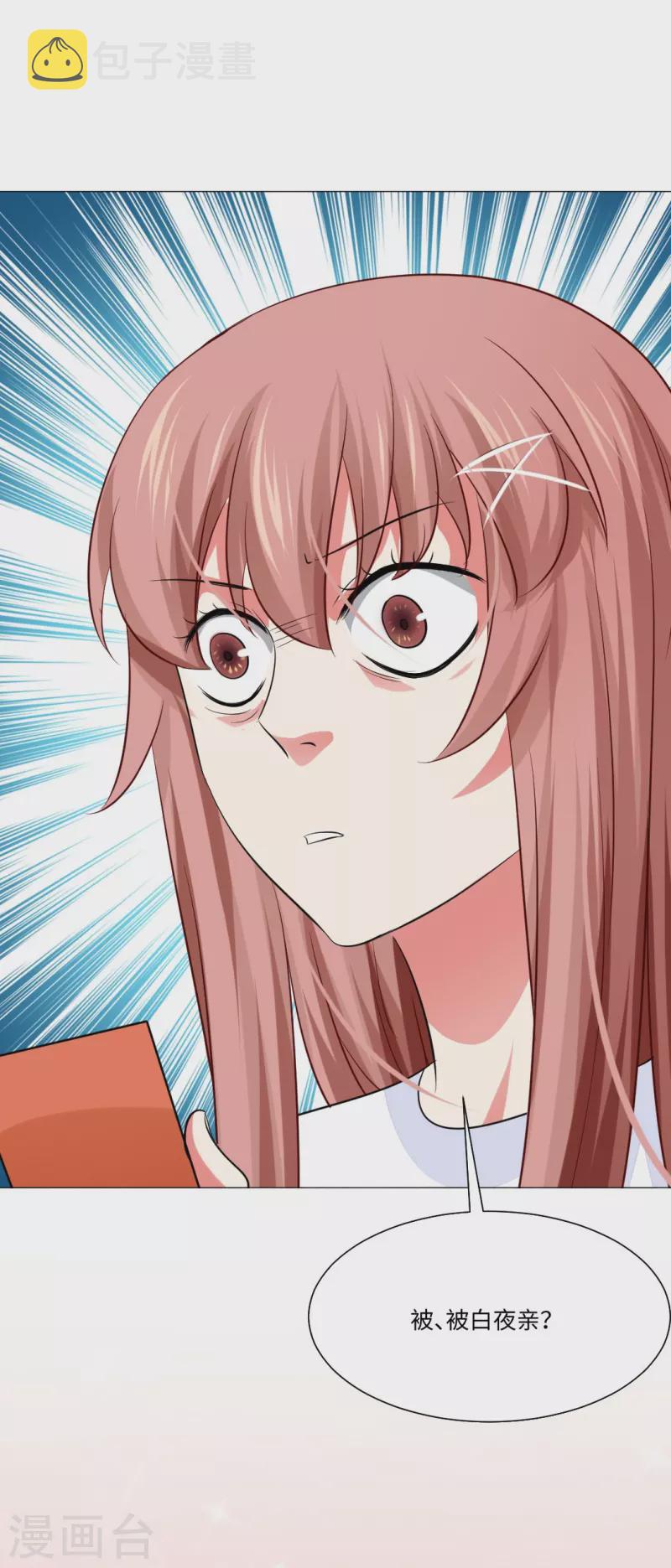 第43话 给他咬或者给他亲！12