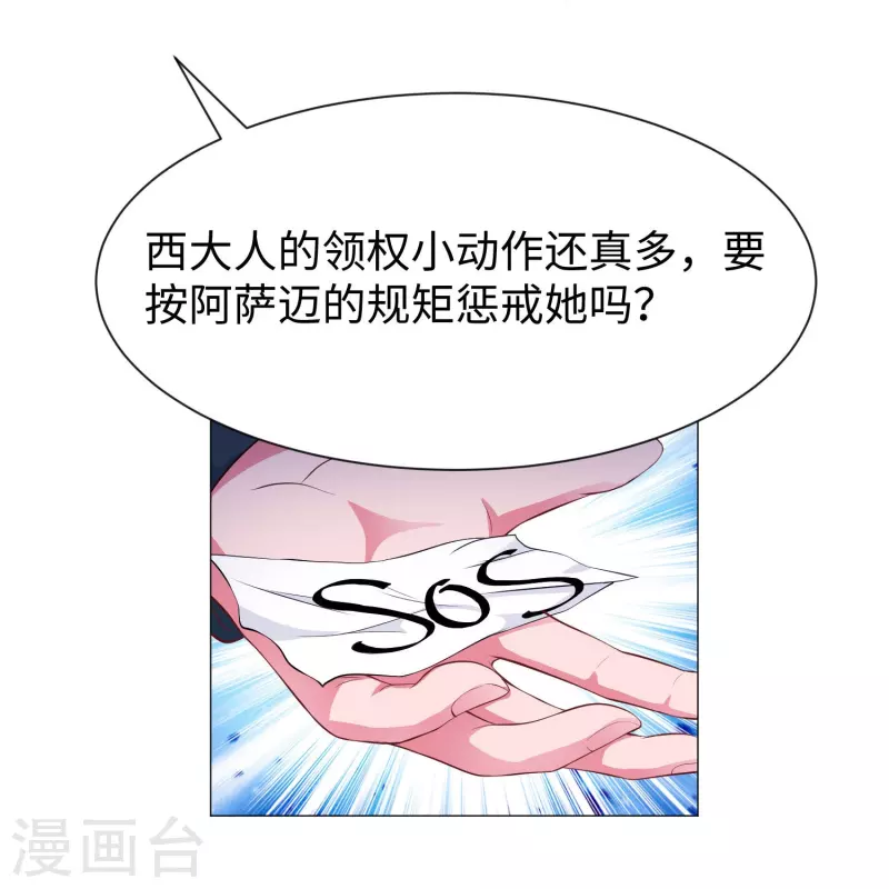第69话 西的占有慾！15