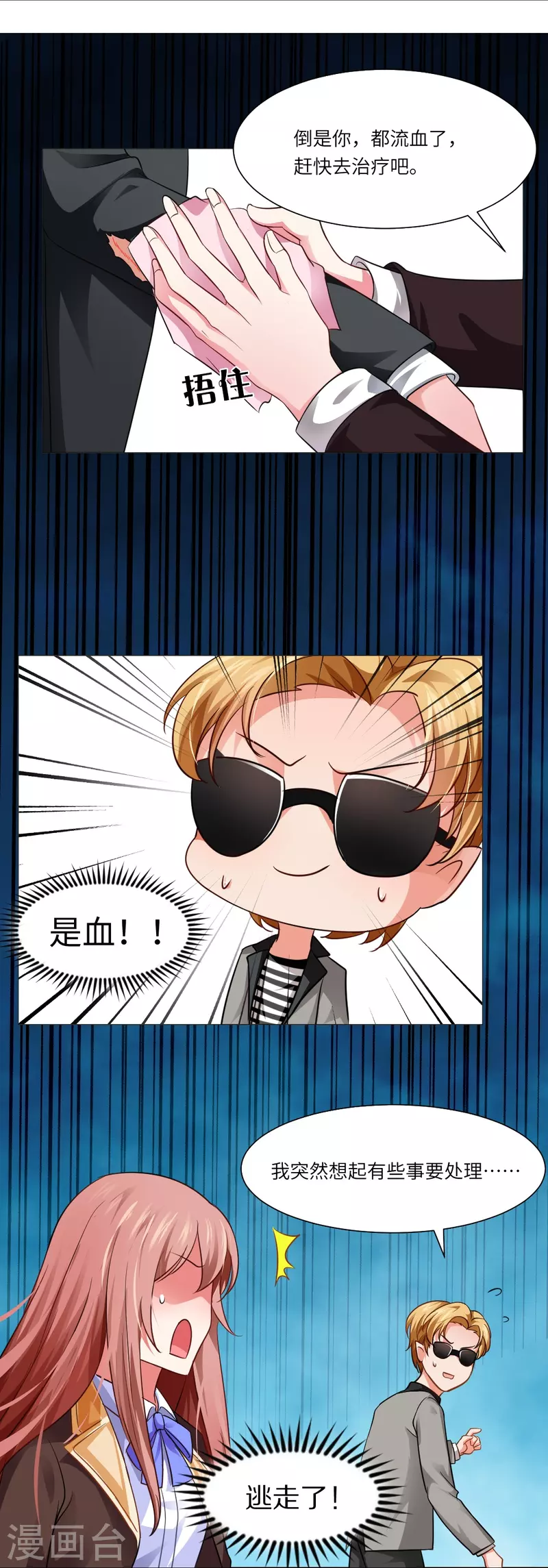 第11话 白夜受伤了？19