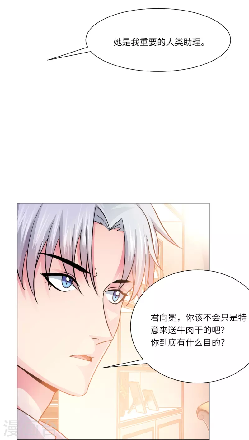 第16话 她是我重要的人类助理！12