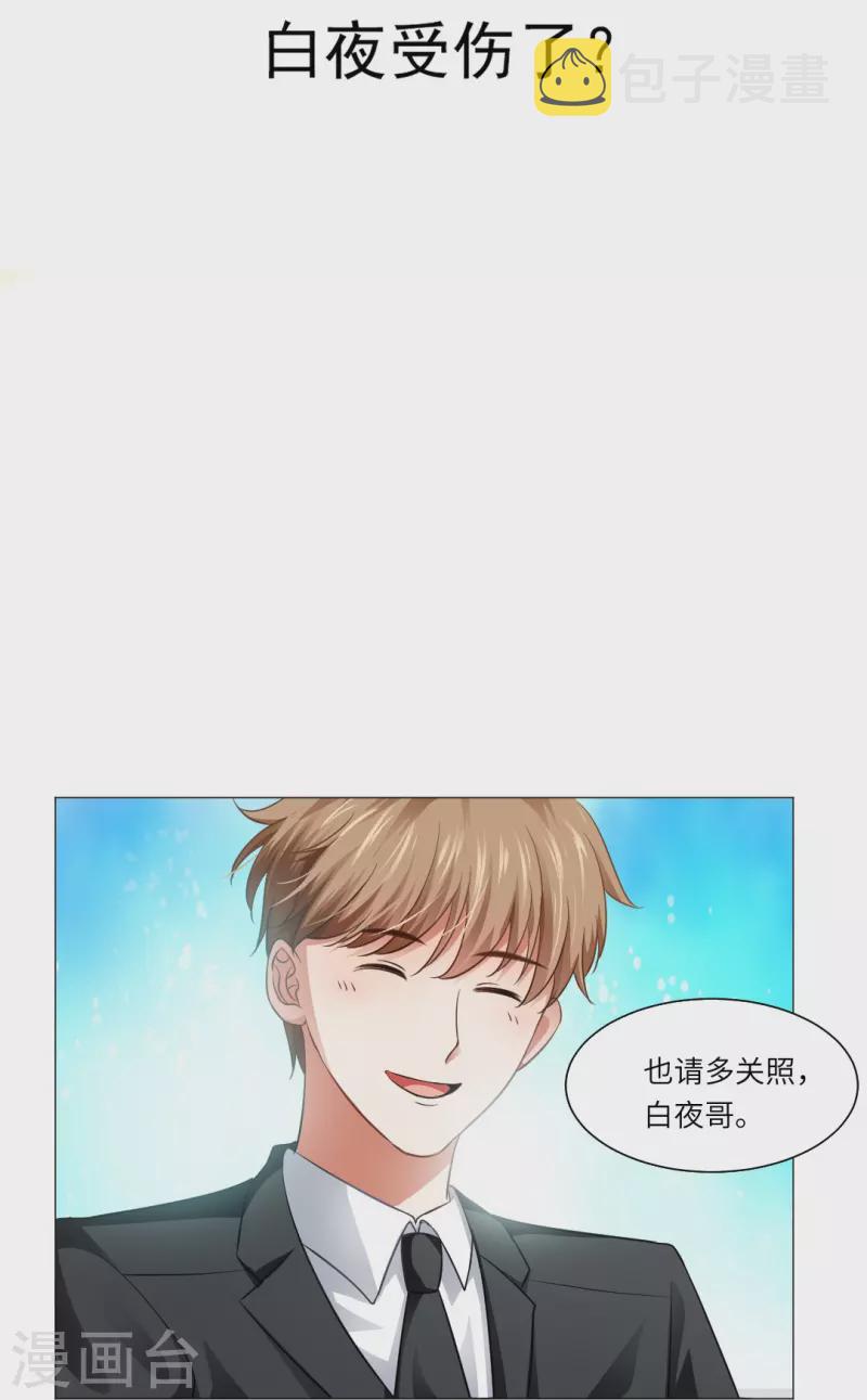 第11话 白夜受伤了？1