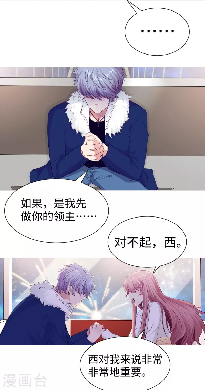 第69话 西的占有慾！4