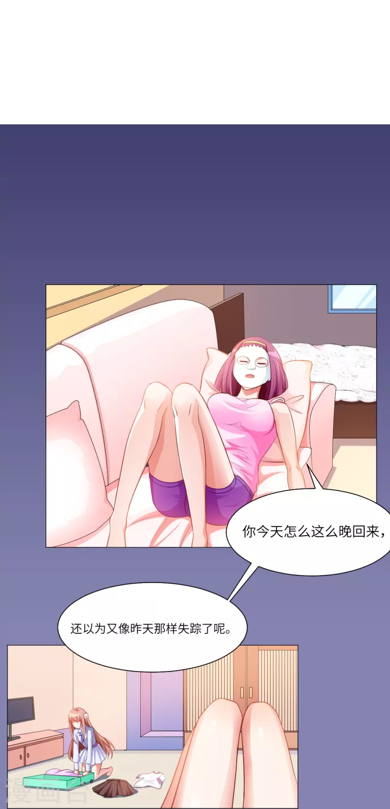 第5话 今天起是白夜助理！24