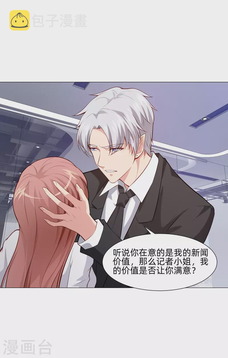 第85话 娱记身份曝光！34