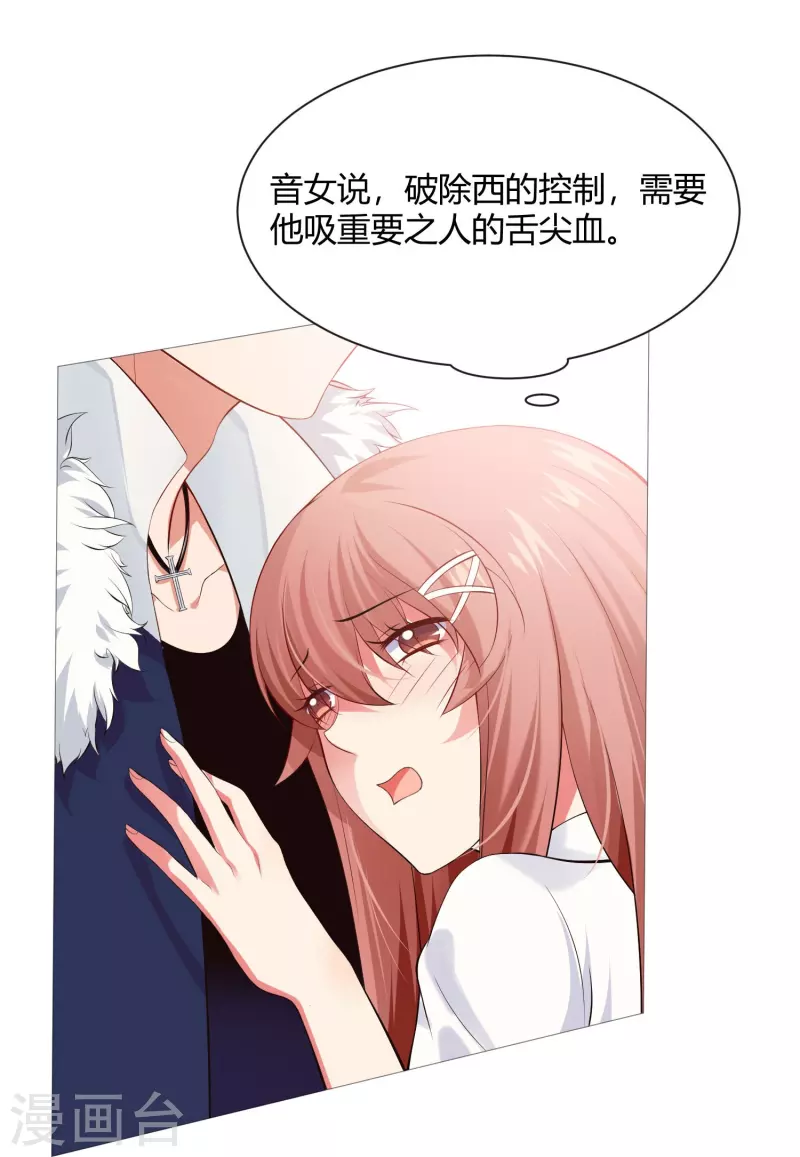 第70话 舌尖血的解药！28