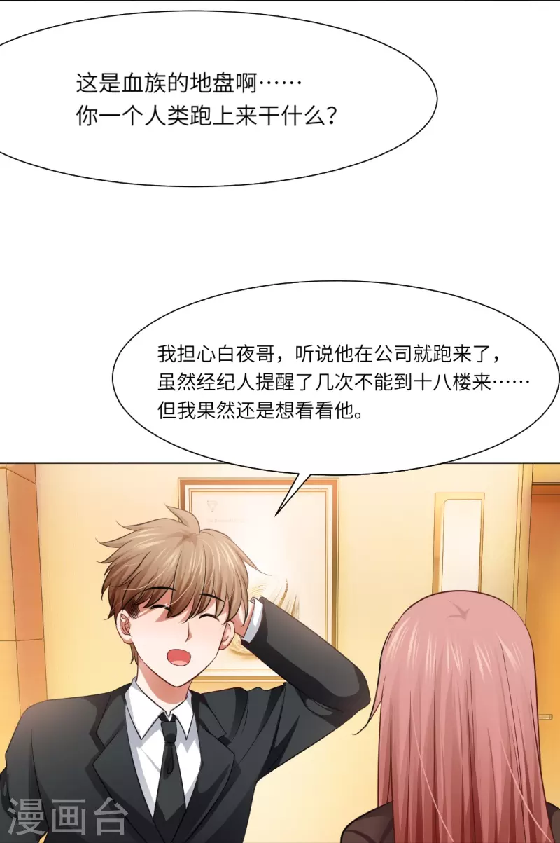 第24话 不许说白夜的坏话！45