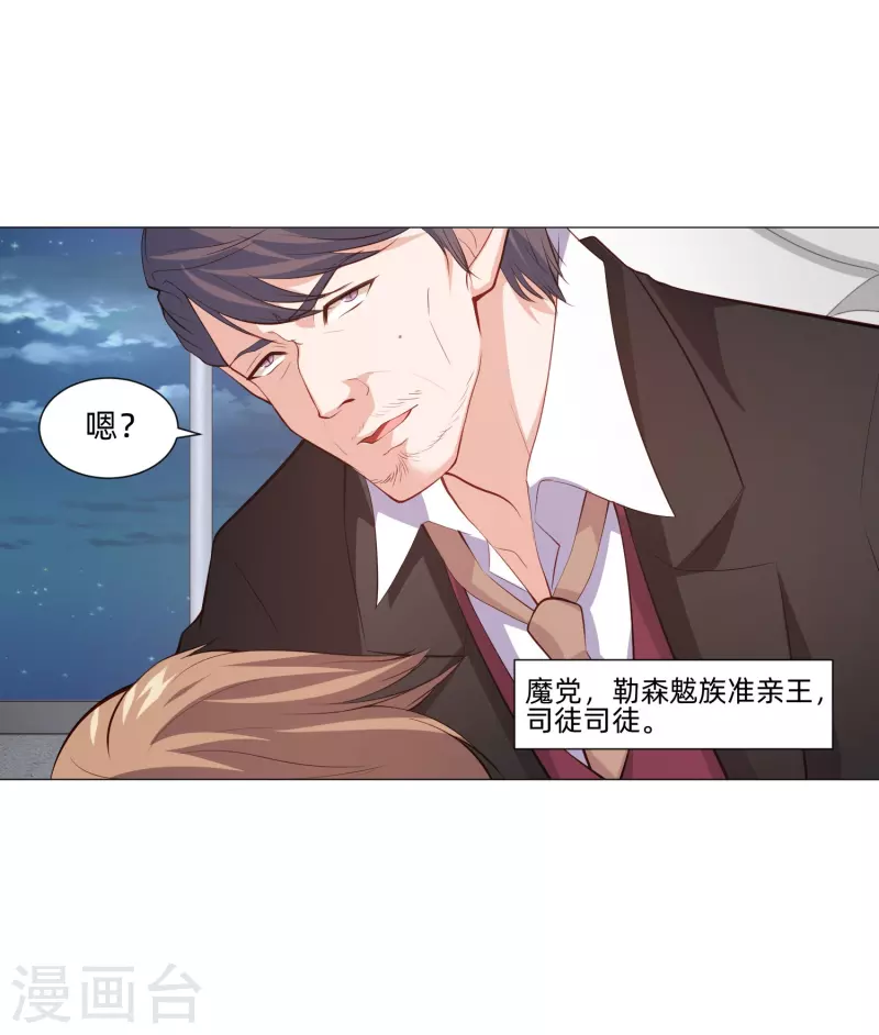 第90话 又有血族要咬我！29