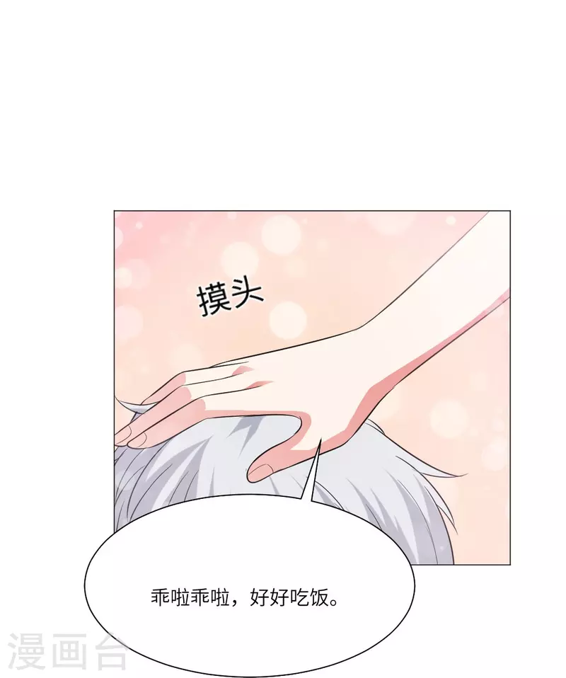 第37话 本君的睡相很好看麽？9