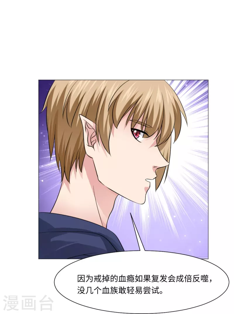 第45话 我不会让你成爲血奴！10