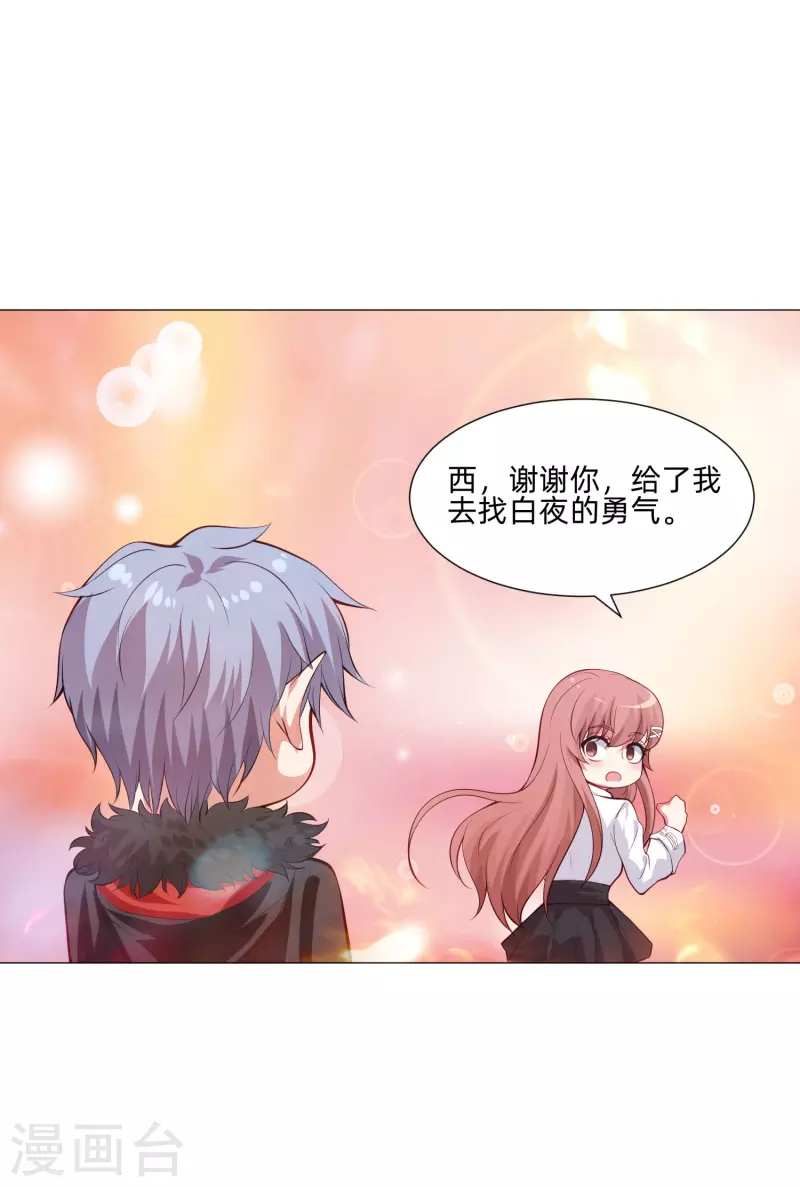 第86话 白夜的保护！30