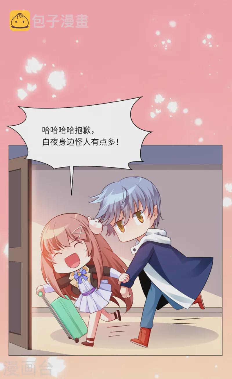 第5话 今天起是白夜助理！37