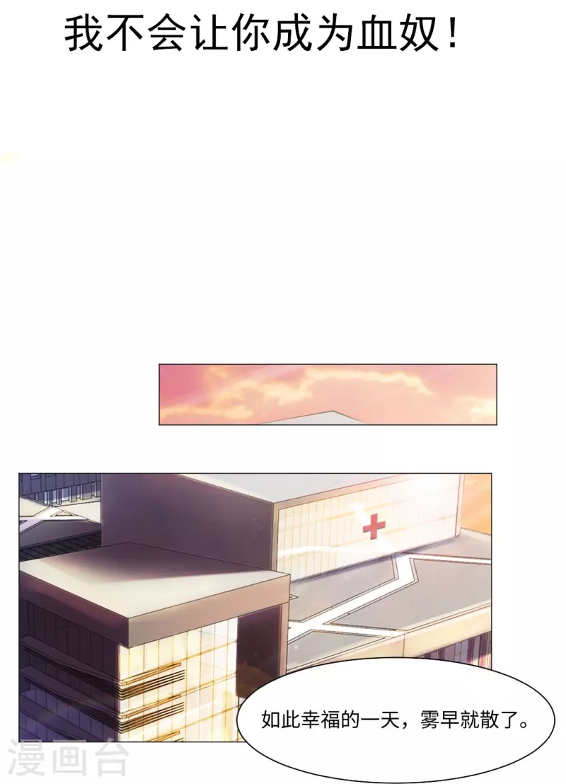 第45话 我不会让你成爲血奴！1