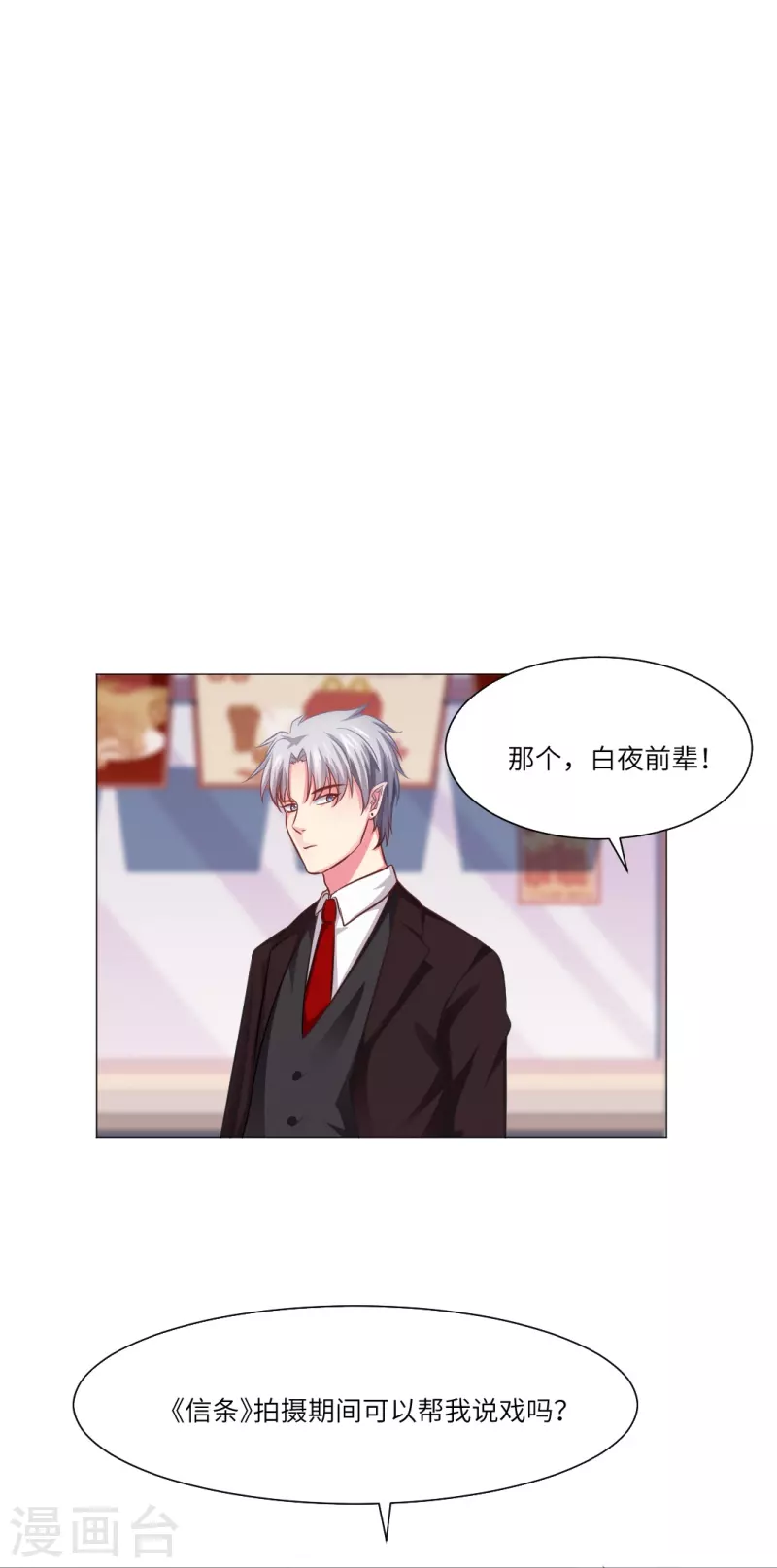 第19话 白夜的绯闻！13