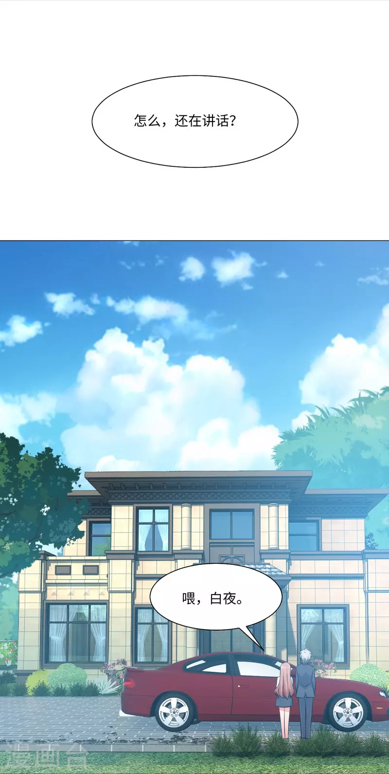 第46话 你吃醋了！4