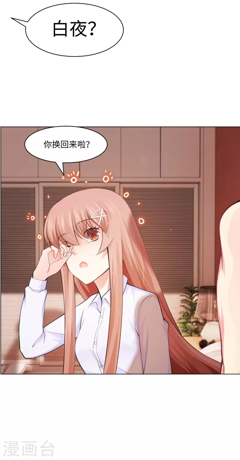 第55话 大胆，你居然想强推本君！33