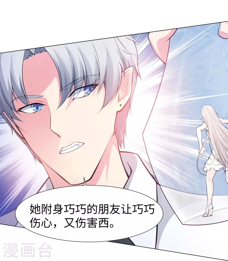 第76话 想要跟巧巧表白！13