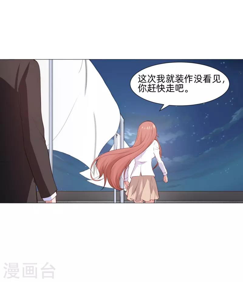 第90话 又有血族要咬我！33