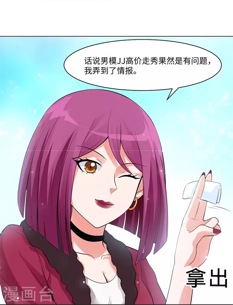 第59话 娱记的身份！43