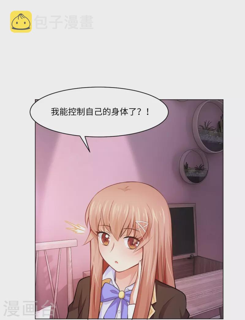 第55话 大胆，你居然想强推本君！9