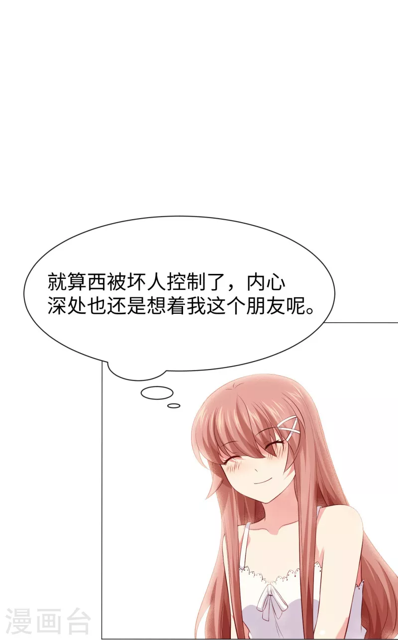 第67话 乖巧的西！18