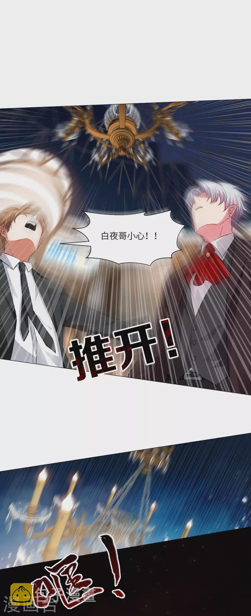 第11话 白夜受伤了？6