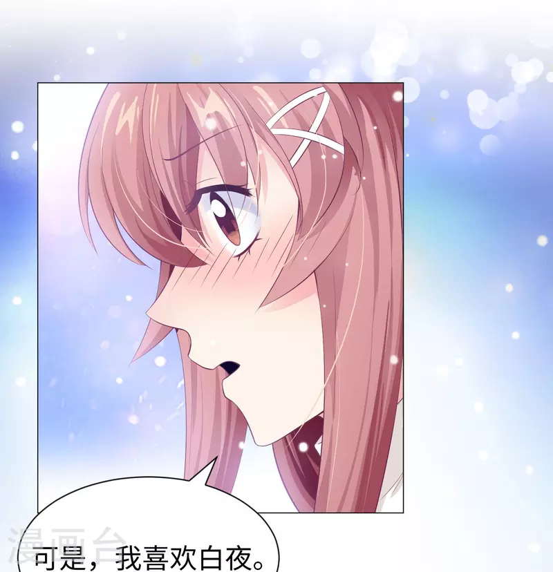 第69话 西的占有慾！5