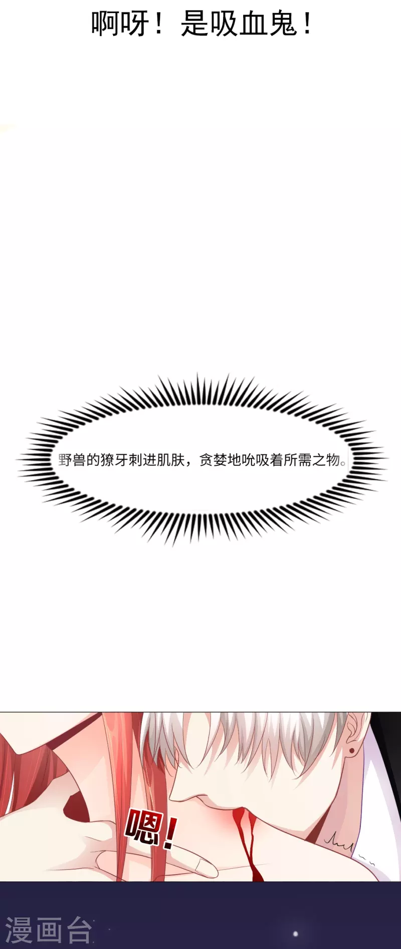 第3话 啊呀！是吸血鬼！1
