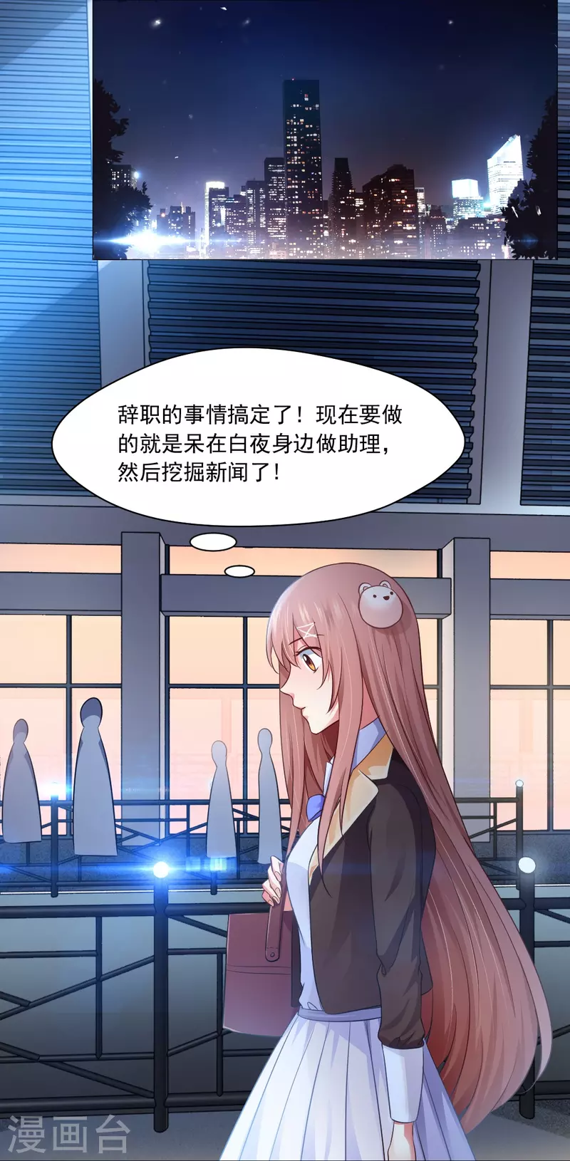 第5话 今天起是白夜助理！8