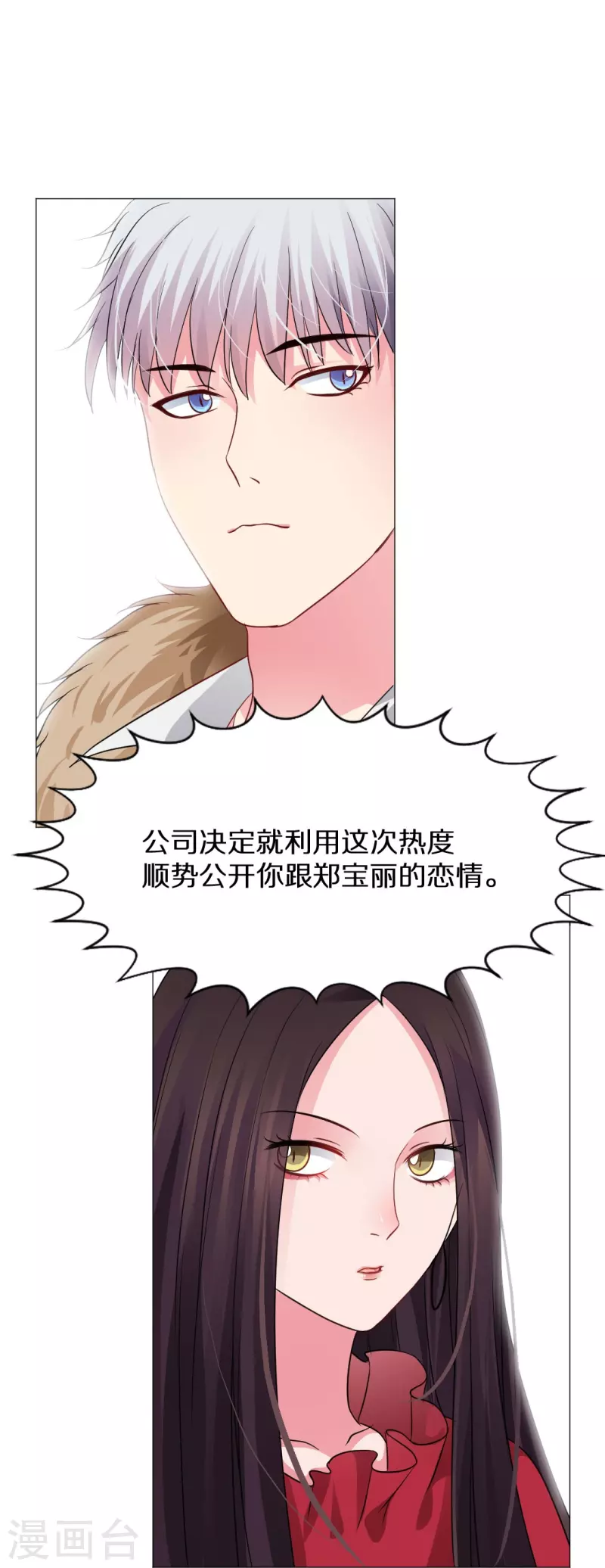 第26话 绯闻！我不同意！42