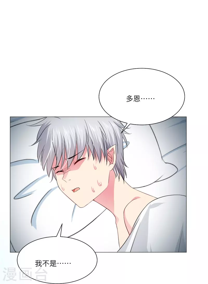 第37话 本君的睡相很好看麽？2