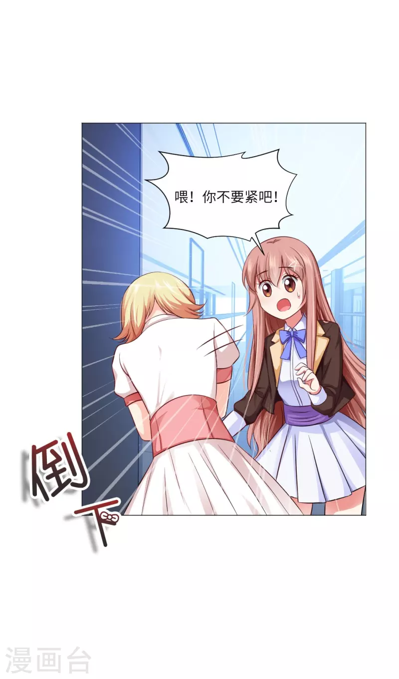 第29话 我跟白夜没有恋爱！23