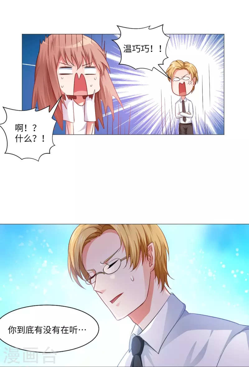 第4话 你，真可爱！20