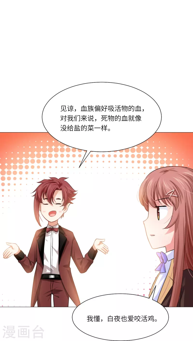 第24话 不许说白夜的坏话！26