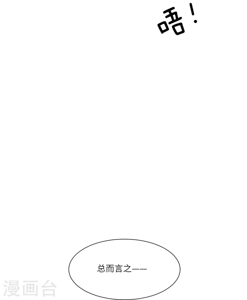 第7话 你的味道好甜美！29