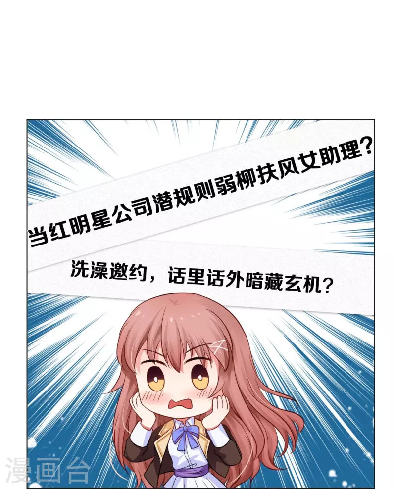 第26话 绯闻！我不同意！26