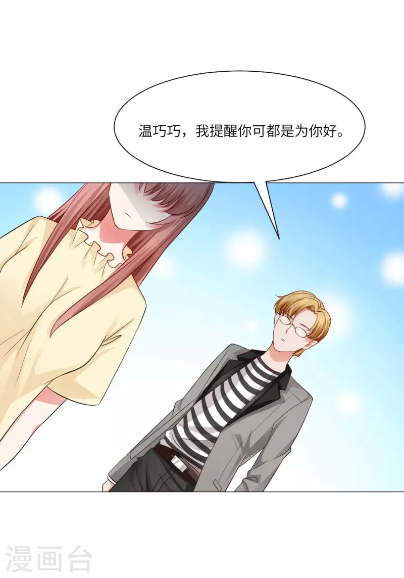 第33话 划重点！是我们家巧巧！33