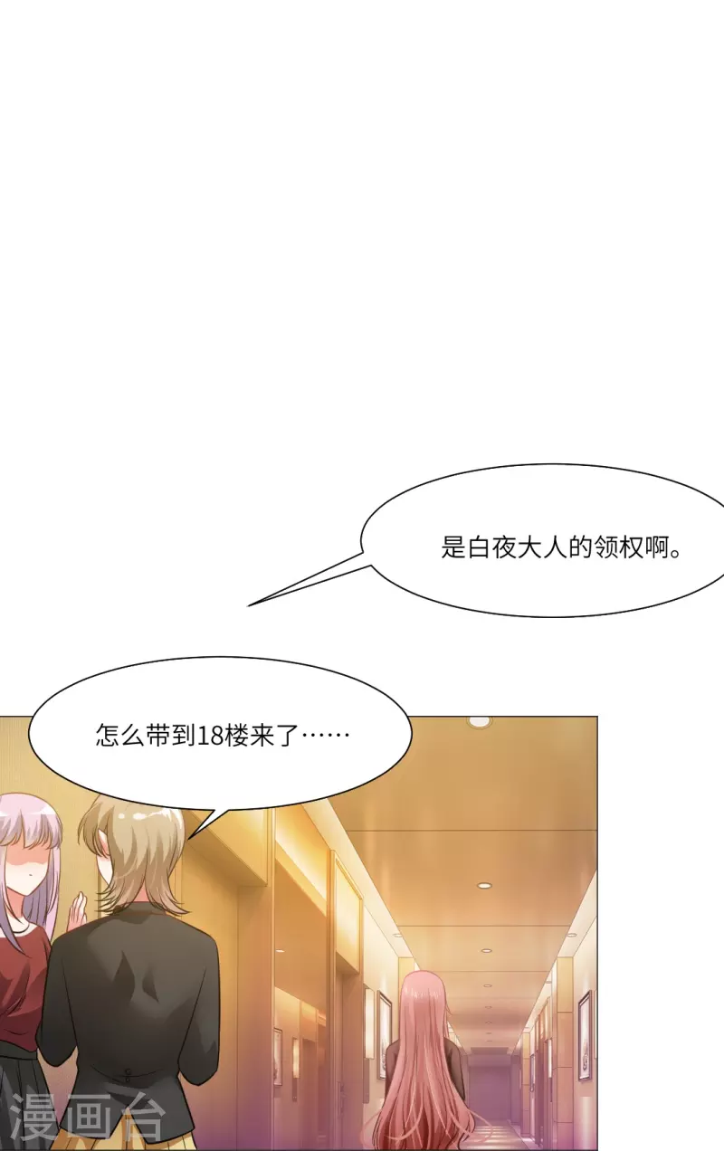 第24话 不许说白夜的坏话！8