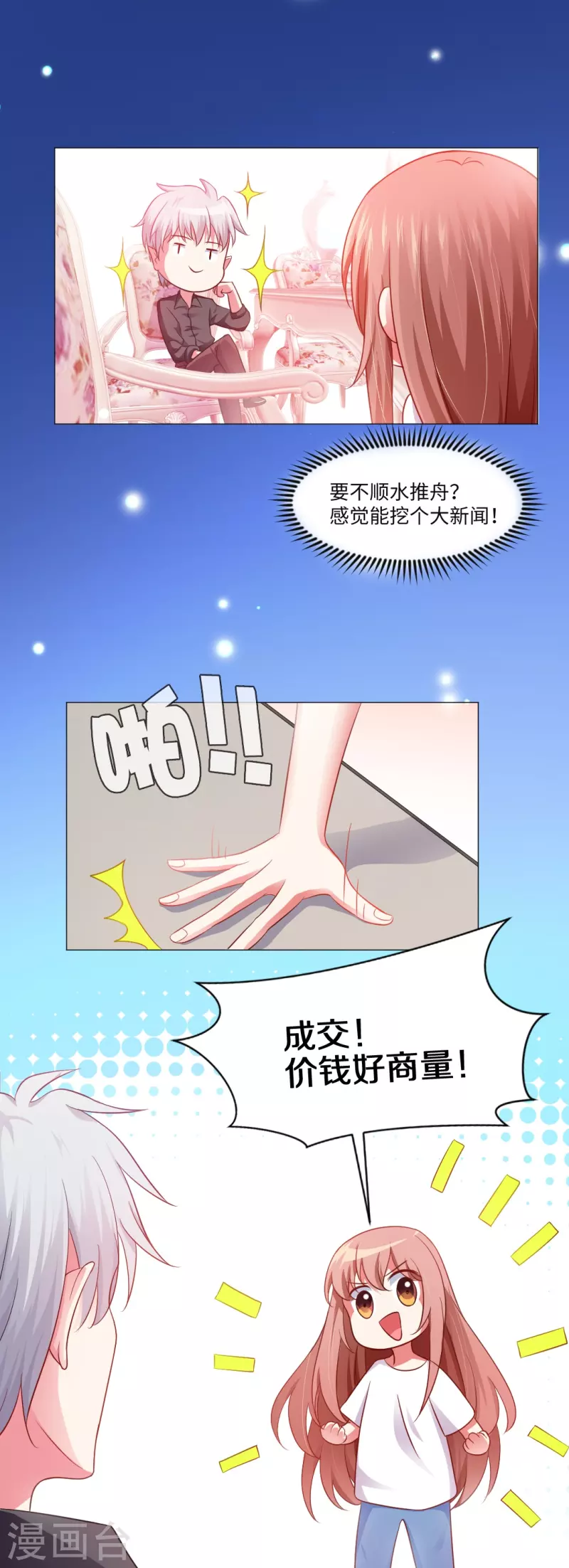 第4话 你，真可爱！31