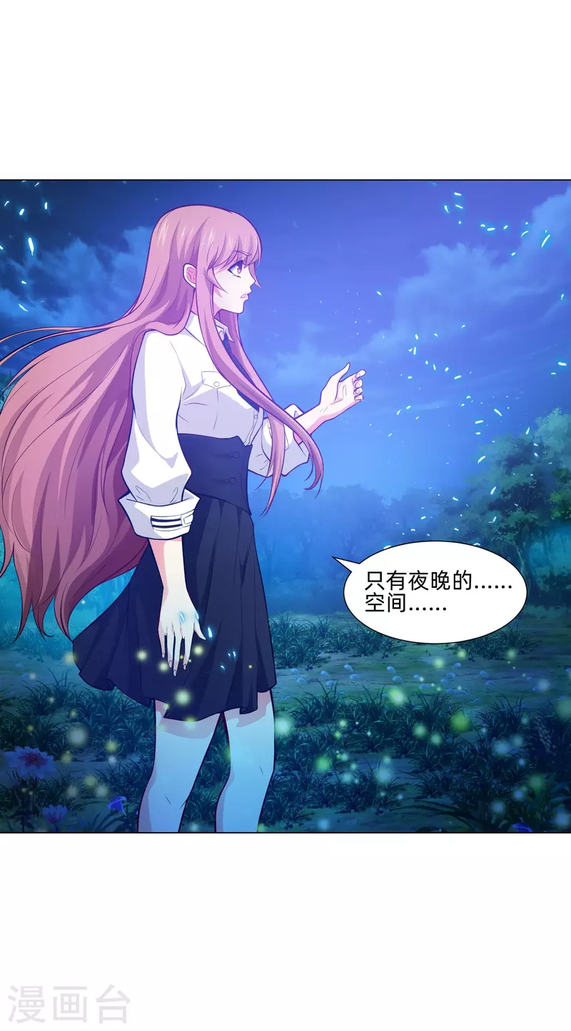 第79话 成爲你的女人！40