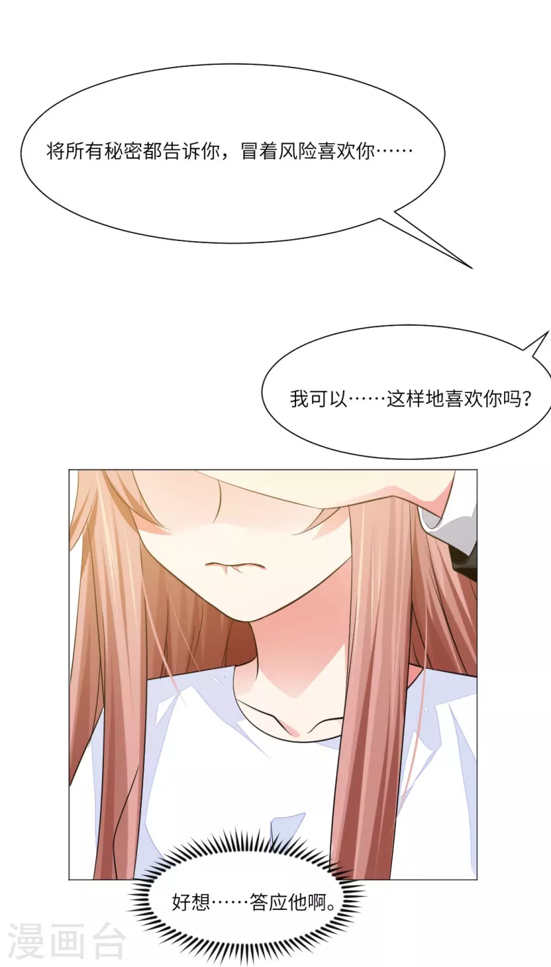 第39话 白夜，你会爲我难过麽？17