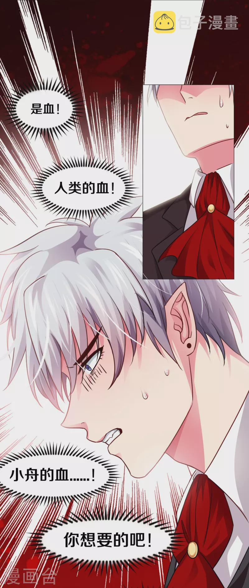 第11话 白夜受伤了？21