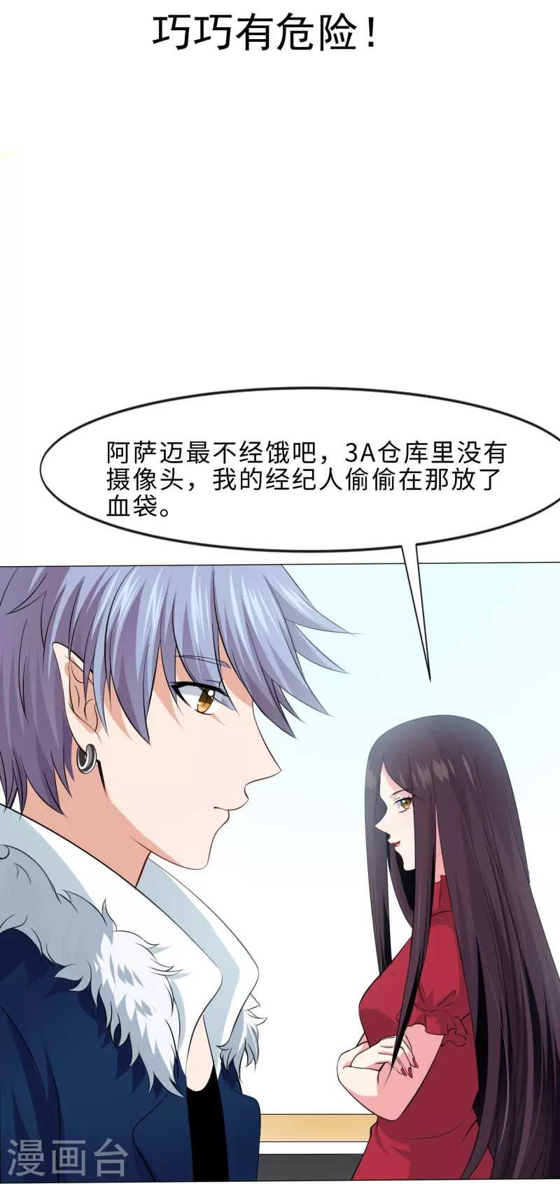 第63话 巧巧有危险！1