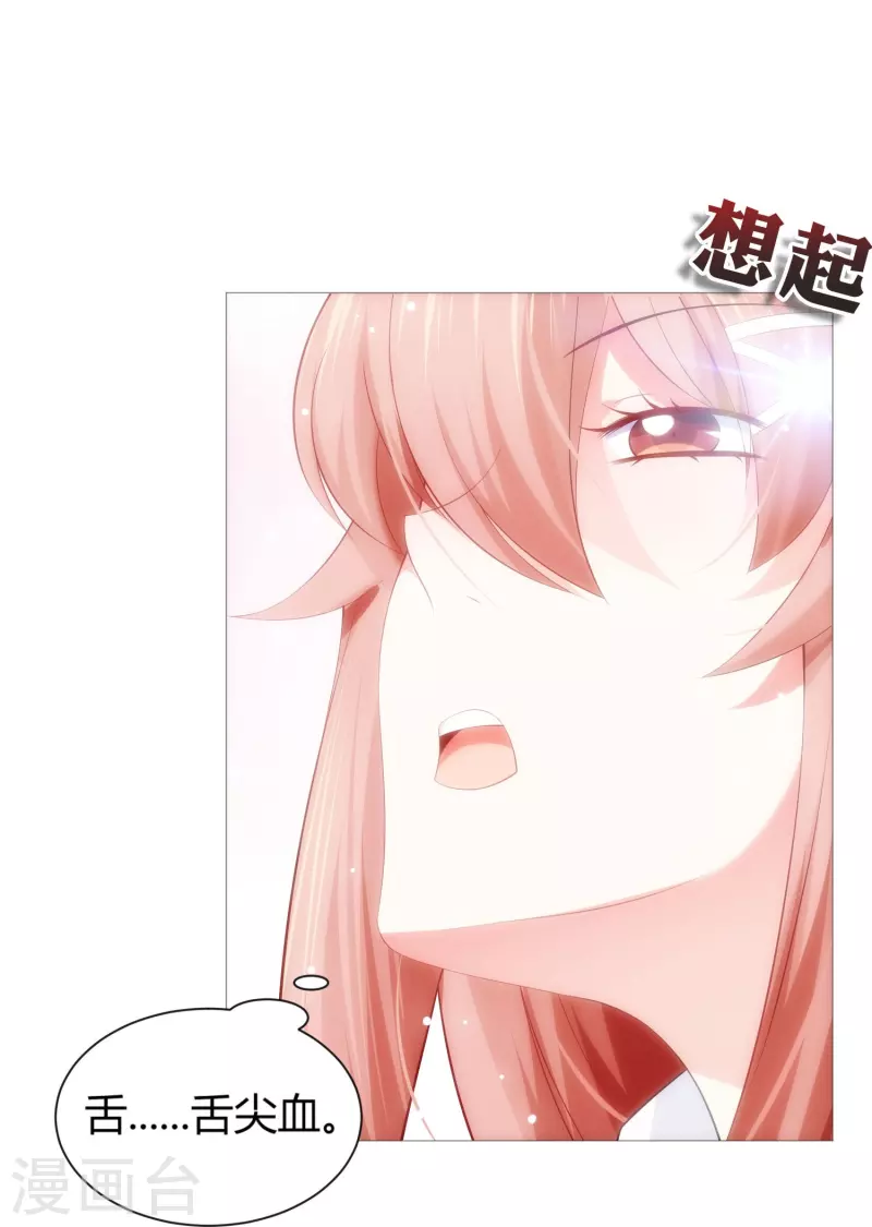 第70话 舌尖血的解药！29