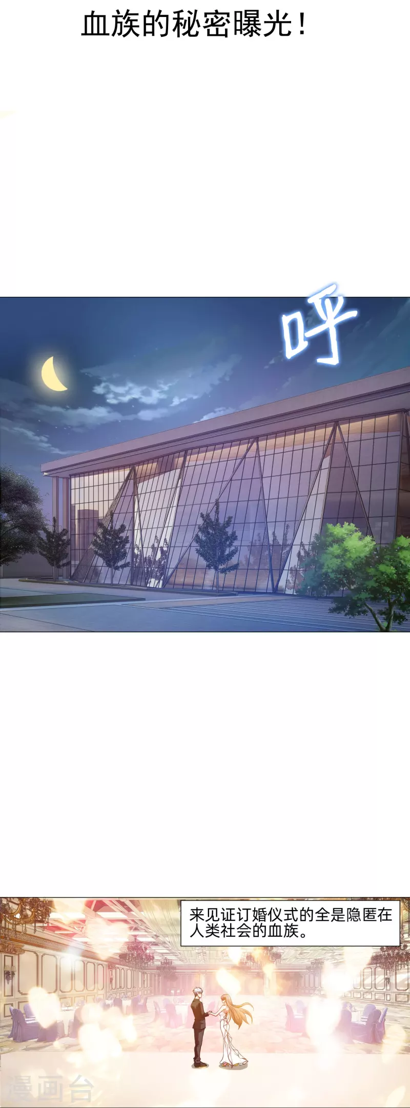 第83话 血族的秘密曝光！1