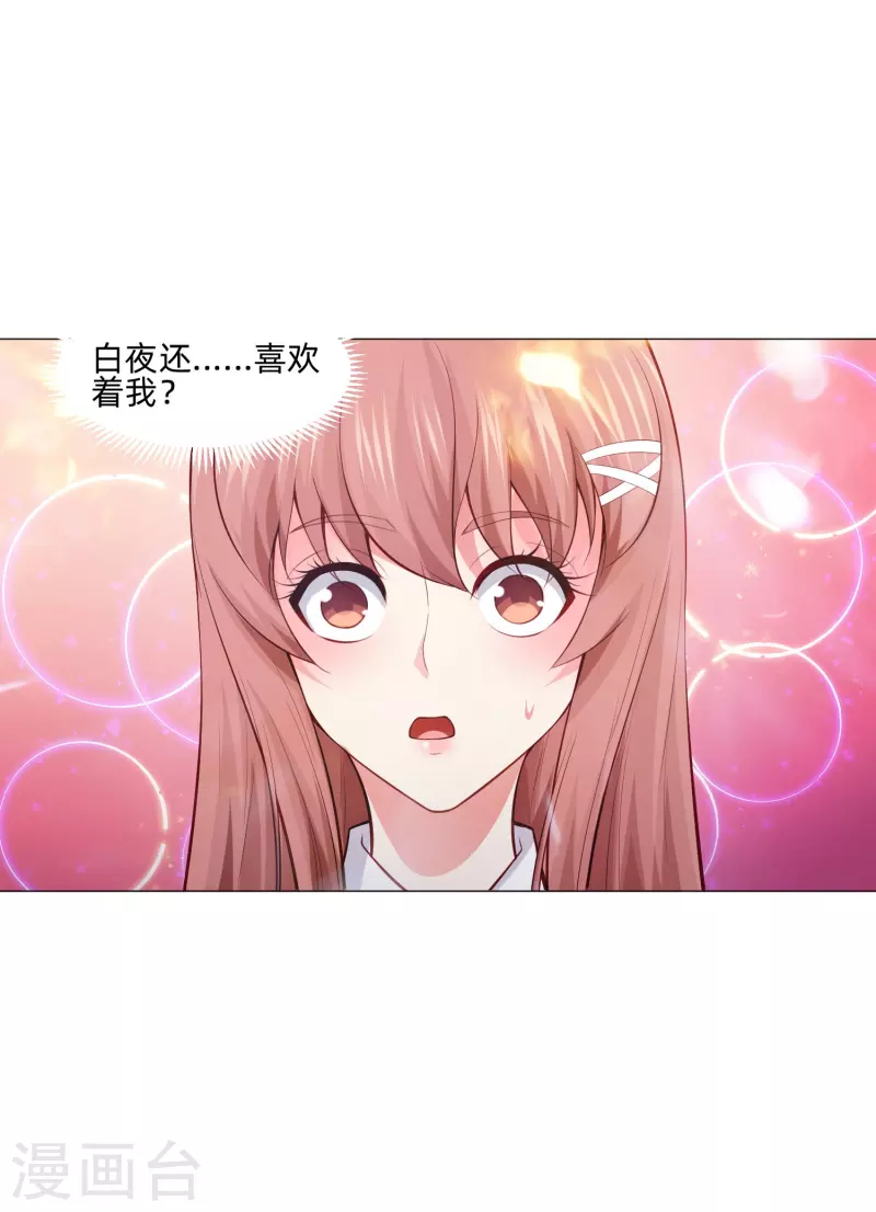第86话 白夜的保护！26