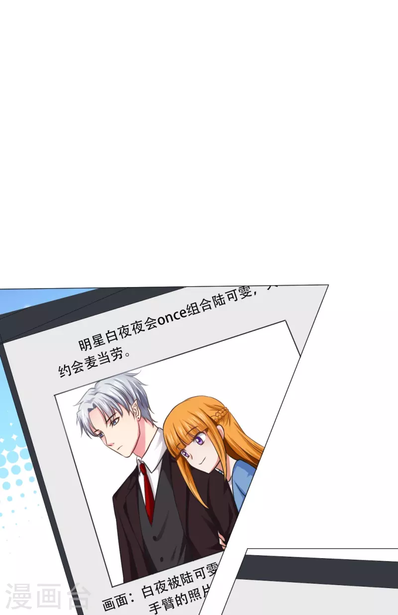 第19话 白夜的绯闻！33
